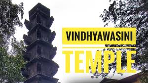 Vindhyawasini Temple and History | श्री देवी विंध्यवासिनी आणि देवळाचा  इतिहास | चिपळूण माझं गाव भाग २ - YouTube