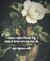 Pin By Zoya On Love Things Antique Quotes Gujarati Quotes Me Quotes