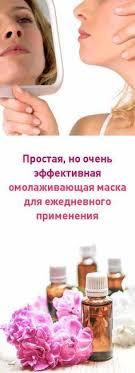 эффективные маски для лица от прыщей и черных точек Samaya Prostaya No Ochen Effektivnaya Omolazhivayushaya Maska Podhodit Dlya Ezhednevnogo Primeneniya Omolozhenie Mas Natural Cosmetics Philosophy Skin Care Skin Care