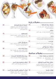 مطعم أروانا En Twitter منيو بحري جديد لذيذ مطاعم الدمام مطاعم الشرقية مطاعم اروانا الدمام الشرقية السعودية زورونا مقبلات
