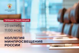 Прямой эфир телеканалов со всего мира бесплатно, без регистрации. Pryamaya Translyaciya Zasedanie Kollegii Ministerstva Prosvesheniya Rossijskoj Federacii Minprosvesheniya Rossii