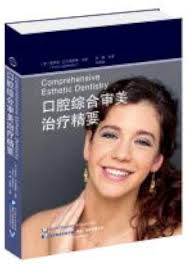 Amazon.com: Oral comprehensive aesthetic treatment essentials(Chinese  Edition): 9787559100672: [ LUO ] FEI LUO LIN. LA ZHA LEI SI KU ZHU: 圖書