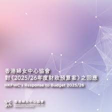 HKFWC | Tags | Hong Kong Federation of Women's Centres