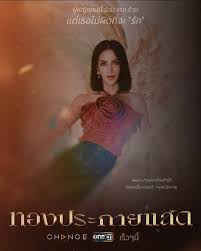 ทองประกายแฝด งงมาก ทำไมผัวคนแรกของอีทองดีเสียชี  ถึงไม่ซึ้งไม่อะไรเลยรู้สึกเฉยๆมาก ทำไมปรับบทเป็น Sex worker ค้ายา ต่ำมาก -  Pantip