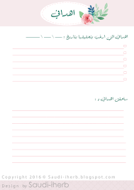 جداول لتنظيم ومتابعة العناية بالبشرة والرجيم و التمارين آي هيرب بالعربي من السعودية تجارب من Print Planner Weekly Planner Printable Weekly Planner Stickers