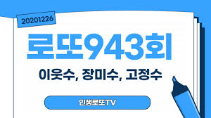010 4014 4984 분석 자료실 : ë¡œë˜943íšŒì´ì›ƒìˆ˜ ë¡œë˜943íšŒìž¥ë¯¸ìˆ˜ ë¡œë˜943íšŒê³ ì •ìˆ˜ë¥¼ ë¶€íƒí•´ Youtube