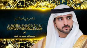 وفيما يلي نص البيان الصادر عن الديوان: Ù†Ø¯Ø§Ø¡ Ù…Ù† Ø¯Ø¨ÙŠ Ù„Ø³Ù…Ùˆ Ø§Ù„Ø´ÙŠØ® Ø­Ù…Ø¯Ø§Ù† Ø¨Ù† Ù…Ø­Ù…Ø¯ Ø¨Ù† Ø±Ø§Ø´Ø¯ Ø¢Ù„ Ù…ÙƒØªÙˆÙ… Youtube