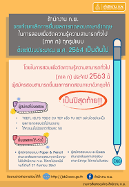 สงวนสิทธิ์ในกระบวนการอบรมออนไลน์ทุกขั้นตอน เช่น การพิจารณาอนุมัติสิทธิ์ให้เข้ารับการอบรม การระงับ หรือยกเลิกการให้สิทธิ์. à¸ªà¸­à¸šà¸ à¸²à¸„ à¸ à¸ªà¸³à¸™ à¸à¸‡à¸²à¸™ à¸ à¸ž Ocsc