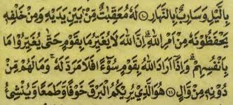 Selanjutnya ayat ini mengatakan, apa yang kami sebutkan itu adalah berkaitan dengan peristiwa alami, yang berada di luar ikhtiar kalian. Surah Ar Ra D Ayat 11 Beserta Artinya Malayfara
