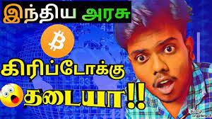 Tamil explanation | aravinth yohan in this video i explained about crypto ban news in tamil. Is Indian Government Planning Crypto Ban Bitcoin News Tamil Crypto Tech Youtube