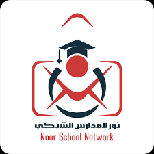 تحميل تطبيق نور للمدارس الشبكي بالسعودية noorschool 2021 برامج بلس