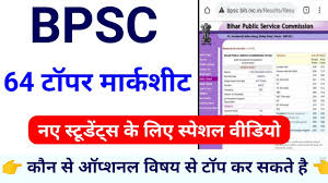 As the last date for the application submission is. Bpsc à¤Ÿ à¤ªà¤° à¤¸à¤­ à¤µ à¤·à¤¯ à¤® à¤° à¤• à¤¸ Bpsc Topper Marksheet 64 64th Bpsc Marksheet Optional Subject Youtube