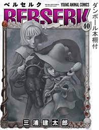 楽天市場 新品 全巻収納ダンボール本棚付 ベルセルク 新表紙版 1 40巻 最新刊 全巻セット 漫画全巻ドットコム 楽天市場店 ベルセルク 漫画 全巻 ダンボール 本棚