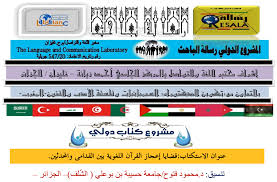 مشروع كتاب دولي قضايا إعجاز القرآن اللغوي بين القدامى والمحدثين شبكة ضياء للمؤتمرات والدراسات والأبحاث