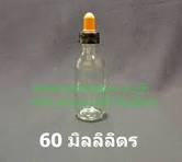 ขวดหยดสาร (ใส) 15 ซีซี / Dropper Bottle 15 cc. 'ผลิตใน ...