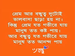 Bangla Bondhutto Kobita Sms Wish Bdmati À¦¬ À¦¡ À¦® À¦Ÿ Dukkho tmar picu charbe na. bangla bondhutto kobita sms wish
