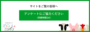 動物の命を食べるのは「かわいそう」？ 但馬牛を育てる田中畜産に学ぶ「食育」の本質 | どっこいしょニッポン