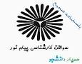 Image result for ‫نمونه سوالات پیام نور نظم ۳ بخش ۳ نظامی‬‎
