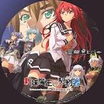 新妹魔王の契約者 DEPARTURES
