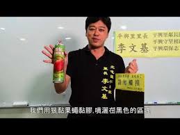 107年平興里里長李文基diy自製黏蚊板教學 youtube incoming call screenshot incoming call