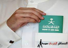 استخراج جواز سفر سعودي واجراءاته وما هى الشروط اللازمة للحصول عليه