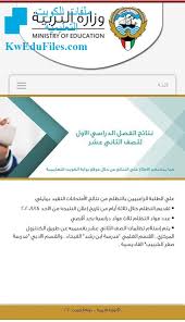ثم بعد ذلك يجيب الانتظار لثواني معدودة ستظهر النتيجة. Ø§Ù„ØªØ¸Ù„Ù…Ø§Øª Ø¹Ù„Ù‰ Ù†ØªØ§Ø¦Ø¬ Ø§Ù„Ø«Ø§Ù†ÙˆÙŠØ© Ø§Ù„Ø¹Ø§Ù…Ø© Ø§Ù„ØµÙ Ø§Ù„Ø«Ø§Ù†ÙŠ Ø¹Ø´Ø± Ø§Ù„Ø§Ù…ØªØ­Ø§Ù†Ø§Øª Ø§Ù„ÙØµÙ„ Ø§Ù„Ø£ÙˆÙ„ Ø§Ù„Ù…Ù†Ø§Ù‡Ø¬ Ø§Ù„ÙƒÙˆÙŠØªÙŠØ©