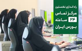 تعطیلی پنج شنبه و جمعه در ایران و تعطیلی شنبه و یکشنبه باعث شده مسئولان به فکر کاهش اتفاق زمانی بازارهای داخلی با خارجی باشند. Ú©Ø§Ø±Ú¯Ø²Ø§Ø±ÛŒ ÙØ§Ø±Ø§Ø¨ÛŒ 8220 ØªÙ…Ø§Ø³ 8221 Ú©Ø§Ø±Ú¯Ø²Ø§Ø±ÛŒ ÙØ§Ø±Ø§Ø¨ÛŒ Û²Û´ Ø³Ø§Ø¹ØªÙ‡ Ø´Ø¯