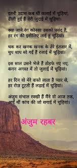 Always Believe That Something Wonderful Is About To Happen In Hindi Anjum Rehbar Poetry Quotes Poetry Hindi Life Quotes