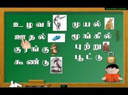 Tamil names, tamil learning for children, tamil for grade 1. Tamil Words For 1 Std Youtube