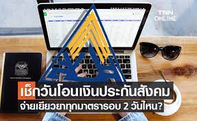 Aug 10, 2021 · เช็คสิทธิประกันสังคมมาตรา 40 สำนักงานประกันสังคมแจ้งด่วน. Dtaylqfpd8 Wpm