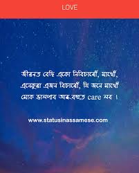 The joy in life is to be used for a purpose. Assamese Status Assamese Love Status Photo Assamese Love Shayari Photo Love Quotes Assamese Statusinassamese Com