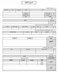 Editable professional layouts & formats with example cv content. Ù†Ù…ÙˆØ°Ø¬ Ø³ÙŠØ±Ø© Ø°Ø§ØªÙŠØ© Ø¹Ø±Ø¨ÙŠ Ø§Ù†Ø¬Ù„ÙŠØ²ÙŠ Ø¬Ø§Ù‡Ø² ÙˆÙˆØ±Ø¯ ÙˆÙ…ÙØ±Øº Doc