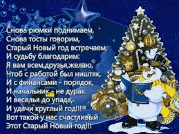Старый новый год пришел в нашу культуру вместе со старым стилем летоисчисления. Staryj Novyj God 2020 Ochen Krasivye I Originalnye Otkrytki I Pozdravleniya