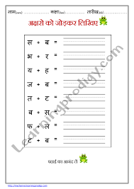 Free, printable two letter words activity sheets for children in short e sound, the short e song, the en and et word family, cvc words with letter e, three letter blending with short e, songs, videos. Combine The Letters And Write Hindi Practice Worksheet For Kids Learningprodigy Hindi Hindi Join The Letters Subjects