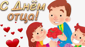 День отца — праздник в россии сравнительно новый. S Dnem Otca 21 Iyunya Den Papy Video Otkrytka Pozdravlenie Youtube