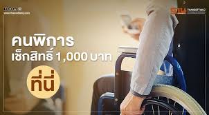 2563 จำนวน 13 ล้านคน และจะมอบให้กับเด็ก ,ผู้สูงอายุ และ คนพิการ คนละ 3,000 บาท. Www Dep Go Th à¹€à¸¢ à¸¢à¸§à¸¢à¸²à¸à¸¥ à¸¡à¹€à¸›à¸£à¸²à¸°à¸šà¸²à¸‡ à¸„à¸™à¸ž à¸à¸²à¸£ à¸•à¸£à¸§à¸ˆà¸ªà¸­à¸šà¸ª à¸—à¸˜ à¸£ à¸šà¹€à¸‡ à¸™ 1 000 à¸šà¸²à¸—