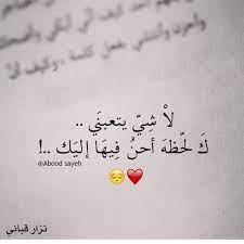 وأنا أحن إليك دائما و أبدا أحن إليك وأنت بين ساكن ضلوعي و أنت نبضي و أنت نور عيني أحن إليك وأنت spirit quotes good life quotes romantic quotes