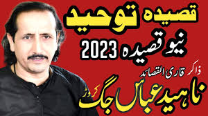 Zakir Naheed Abbas Jug