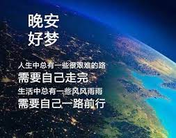 2019晚安心语优美图片说说心情句子 句句走心 night good morning good night