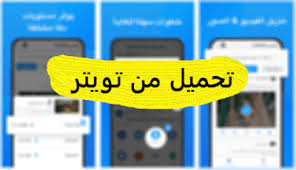 افضل برنامج تحميل من تويتر فيديو وصور متحركة للاندرويد مجانا للجميع Company Logo Tech Company Logos Amazon Logo