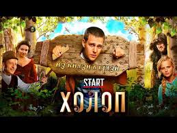 смотреть фильм холоп из князи в грязи бесплатно онлайн Samaya Uspeshnaya Rossijskaya Komediya Holop 2020 Smotret Na Kartina Tv Youtube