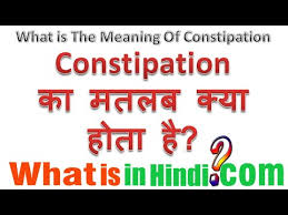 What Is The Meaning Constipation In Hindi Constipation Ka Matlab Kya Hota Hai Youtube