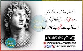 Since this is history, there's no simple answer to that question, but to boil it down, alexander brought his army to the land that was then known as bactria. Top 16 Alexander The Great Quotes In Urdu Sikandar E Azam Ø³Ú©Ù†Ø¯Ø± Ø§Ø¹Ø¸Ù…