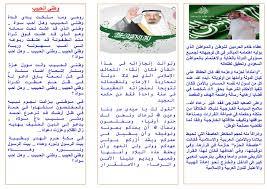 مطوية عن اليوم الوطني المرسال