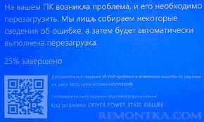 Решение ошибки driver power state failure