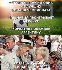 Сборная россии по футболу прикол. Prikoly Pro Futbol
