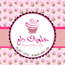 كب كيك الجوري ترتات تمرية للطلب واتساب 0564346414 القصيم بريدة