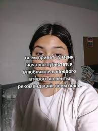 тгк: Прихватка солнца #тикток #рекомендации #рек #жиза #пубертат