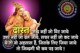 Maybe you would like to learn more about one of these? True Friendship Quotes In Hindi Relatable Quotes Motivational Funny True Friendship Quotes In Hindi At Relatably Com