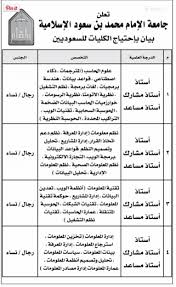 وظائف خالية للسعوديين فقط جامعة الامام محمد بن سعود الاسلامية ملتقى السعودية Pinit Shopping
